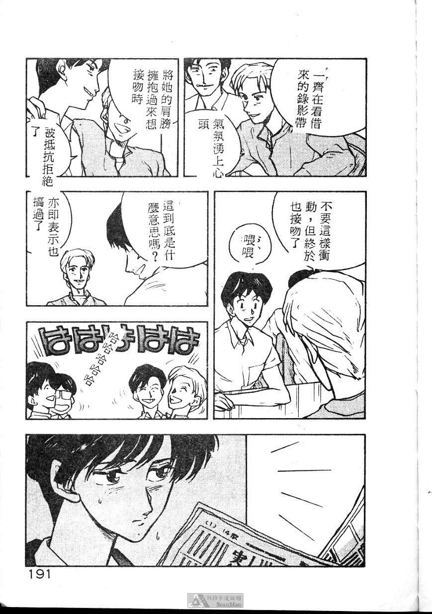 [Johnson Tsutomu] Anoko ni Kyuusekkin! [Chinese] page 191 full