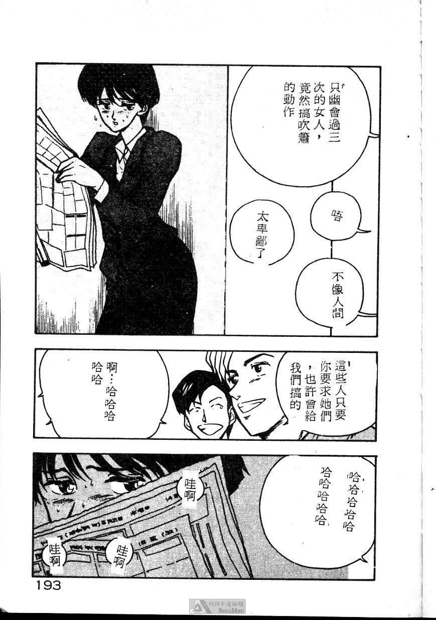 [Johnson Tsutomu] Anoko ni Kyuusekkin! [Chinese] page 193 full