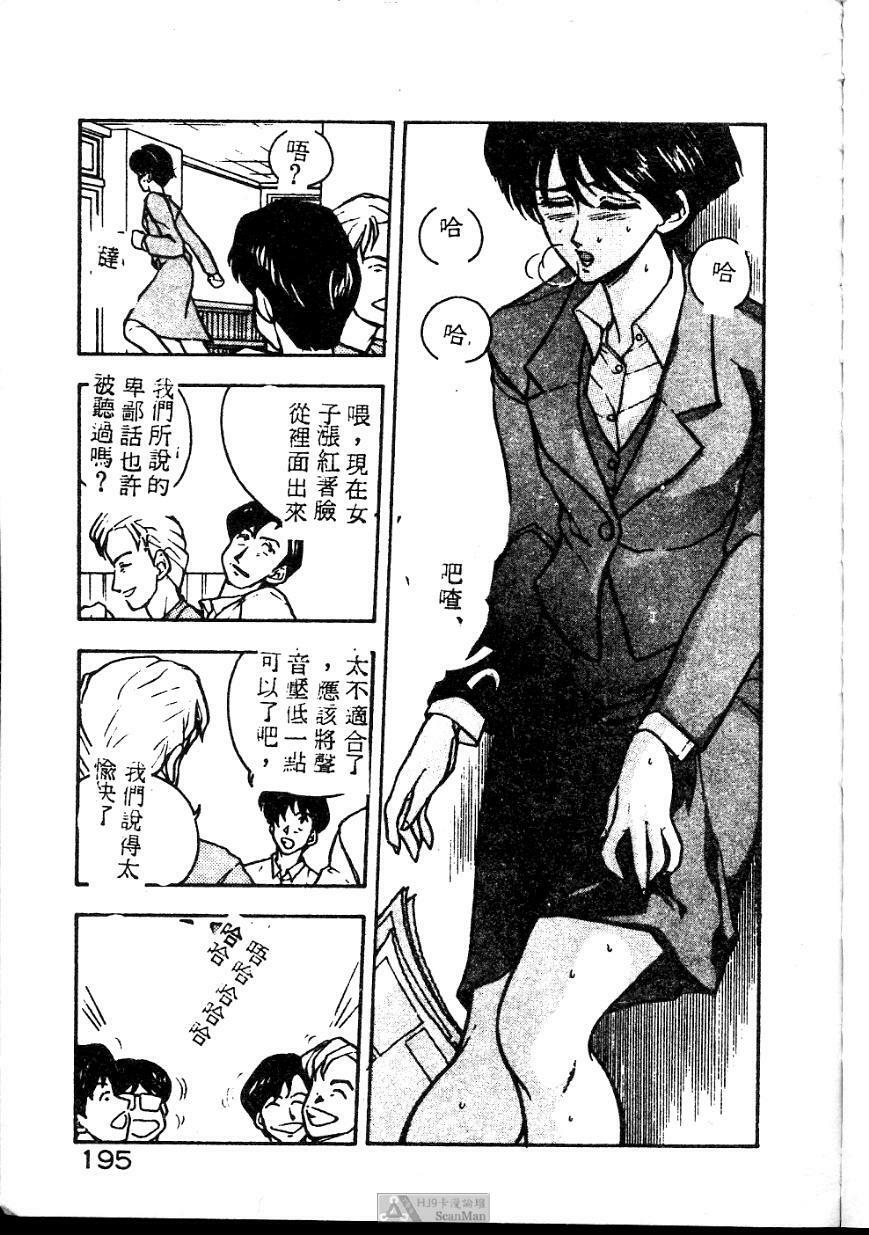 [Johnson Tsutomu] Anoko ni Kyuusekkin! [Chinese] page 195 full