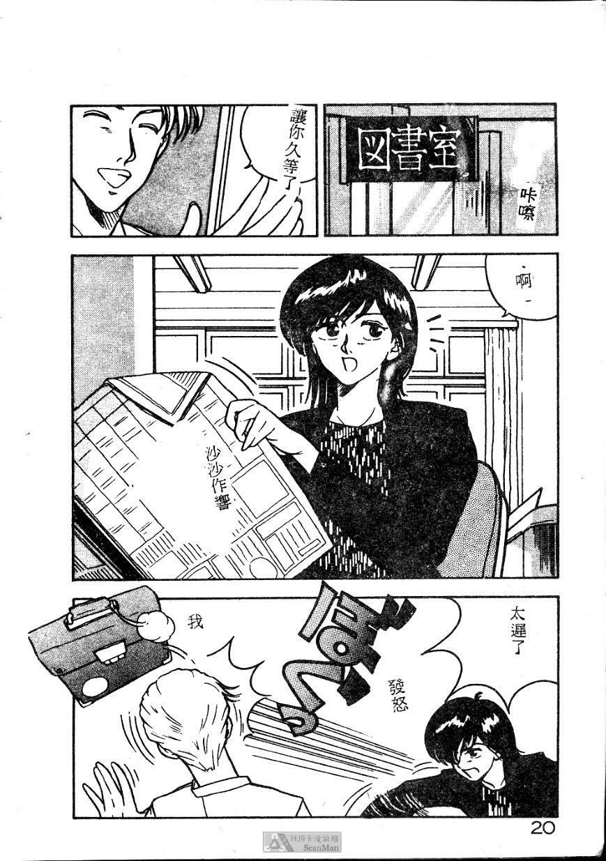 [Johnson Tsutomu] Anoko ni Kyuusekkin! [Chinese] page 20 full