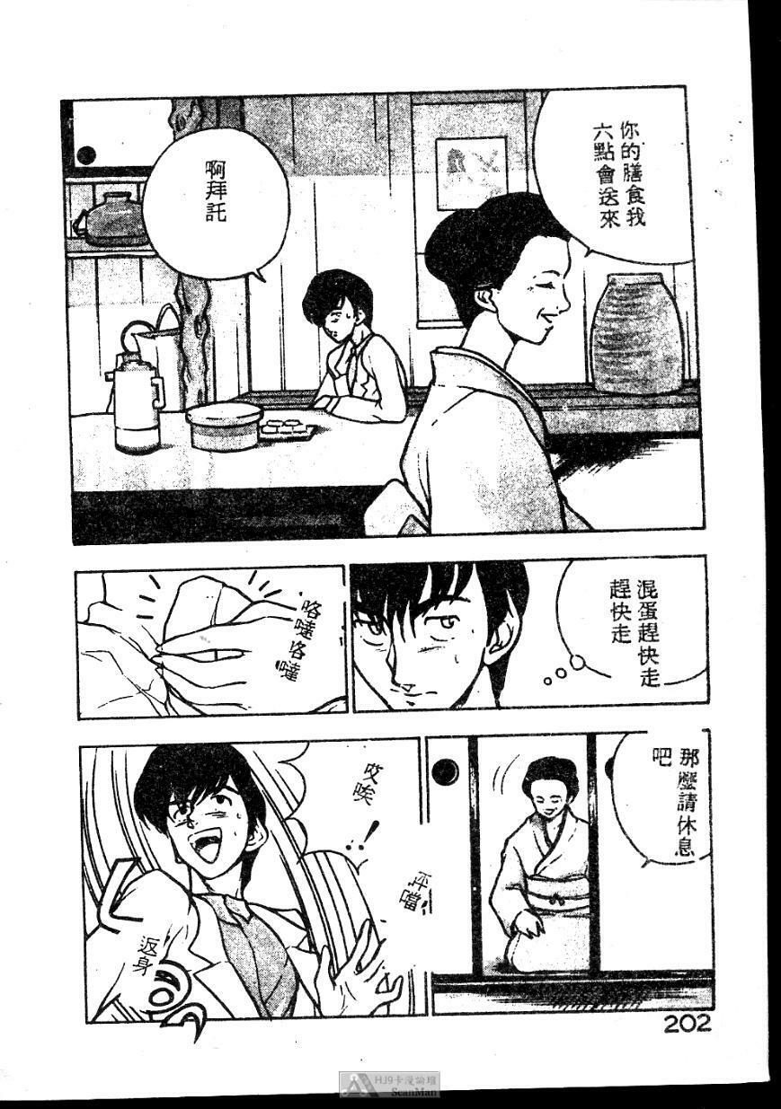 [Johnson Tsutomu] Anoko ni Kyuusekkin! [Chinese] page 202 full