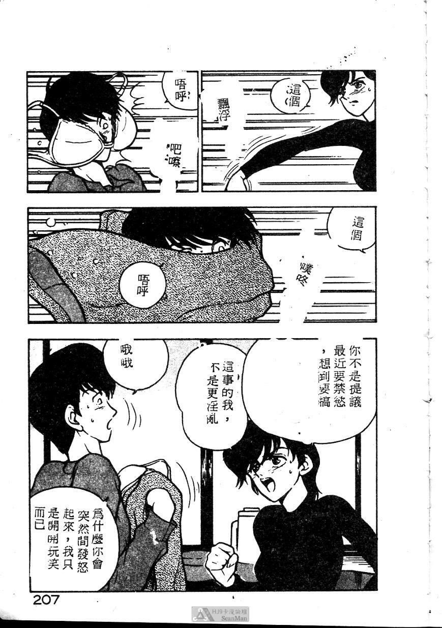 [Johnson Tsutomu] Anoko ni Kyuusekkin! [Chinese] page 207 full