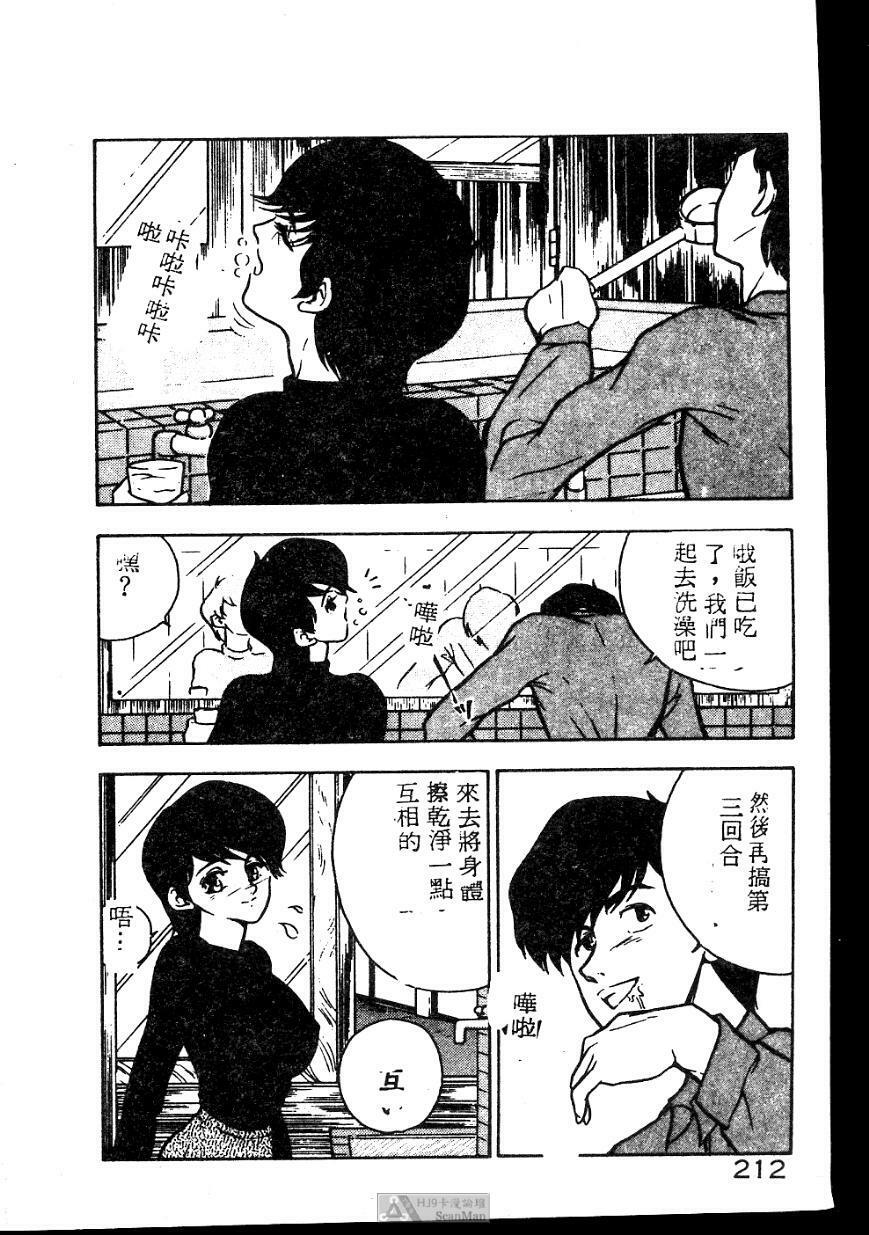 [Johnson Tsutomu] Anoko ni Kyuusekkin! [Chinese] page 212 full