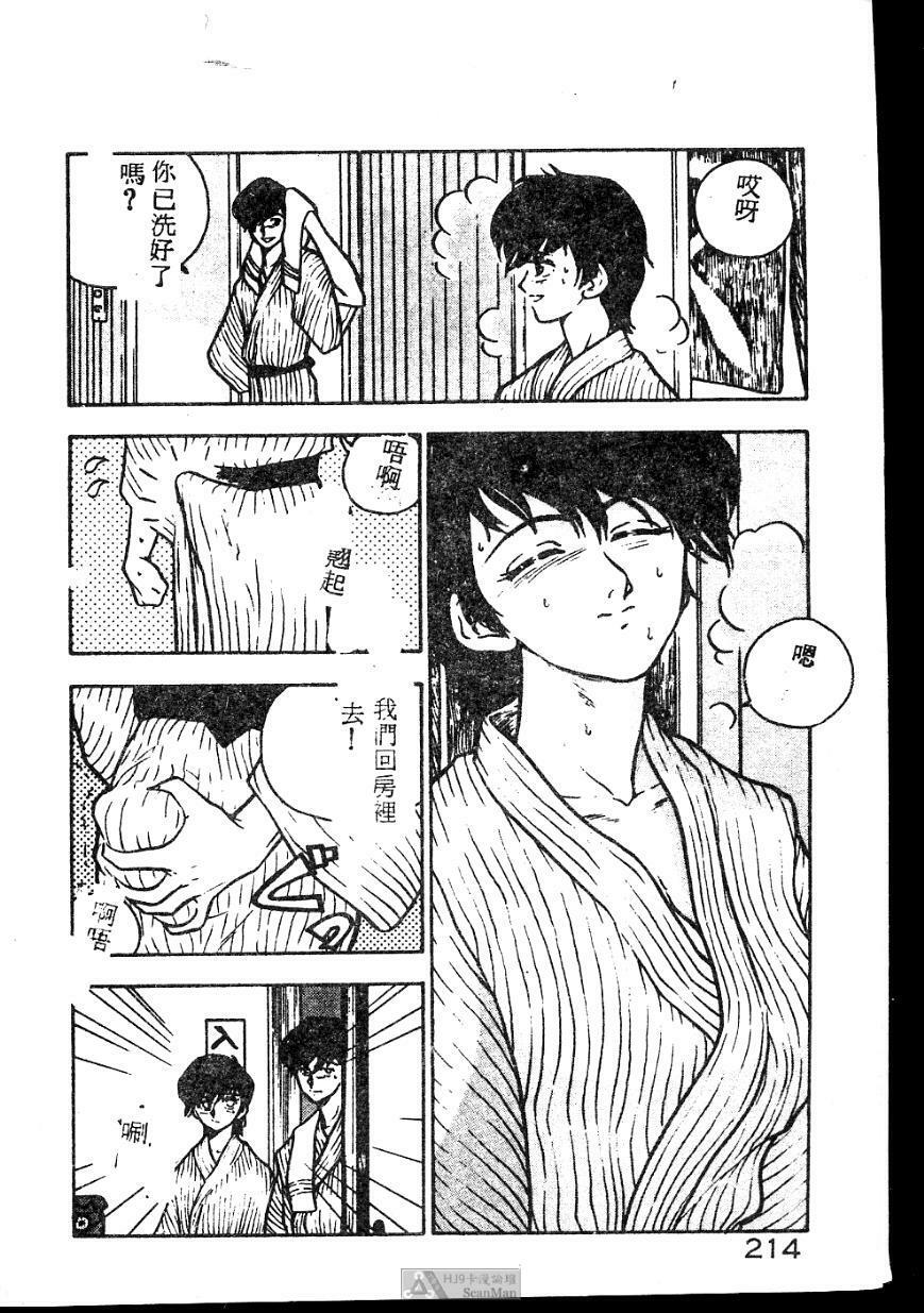 [Johnson Tsutomu] Anoko ni Kyuusekkin! [Chinese] page 214 full