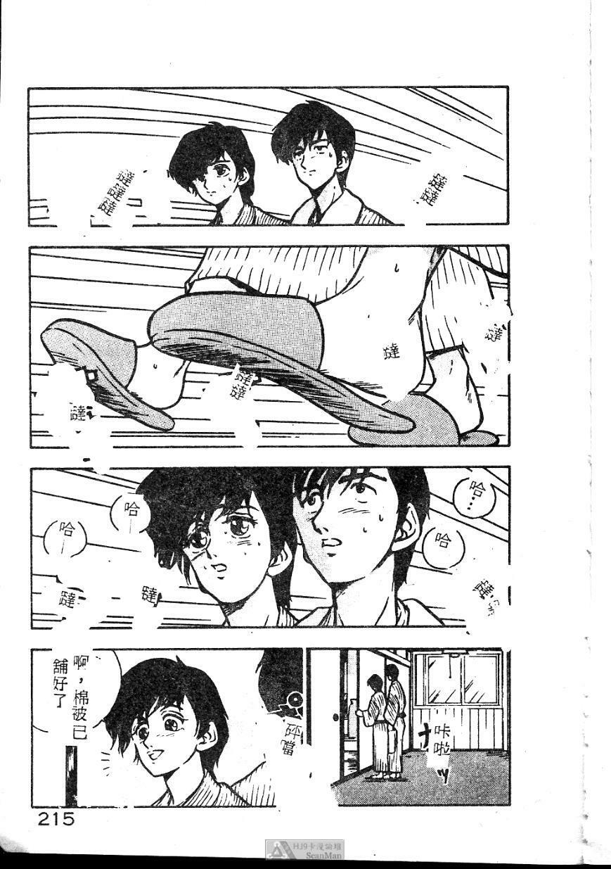 [Johnson Tsutomu] Anoko ni Kyuusekkin! [Chinese] page 215 full