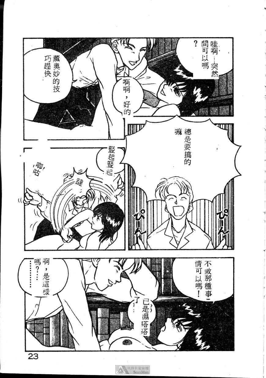 [Johnson Tsutomu] Anoko ni Kyuusekkin! [Chinese] page 23 full