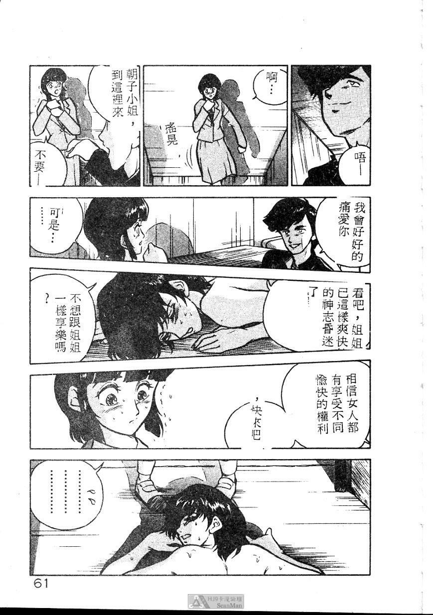 [Johnson Tsutomu] Anoko ni Kyuusekkin! [Chinese] page 61 full