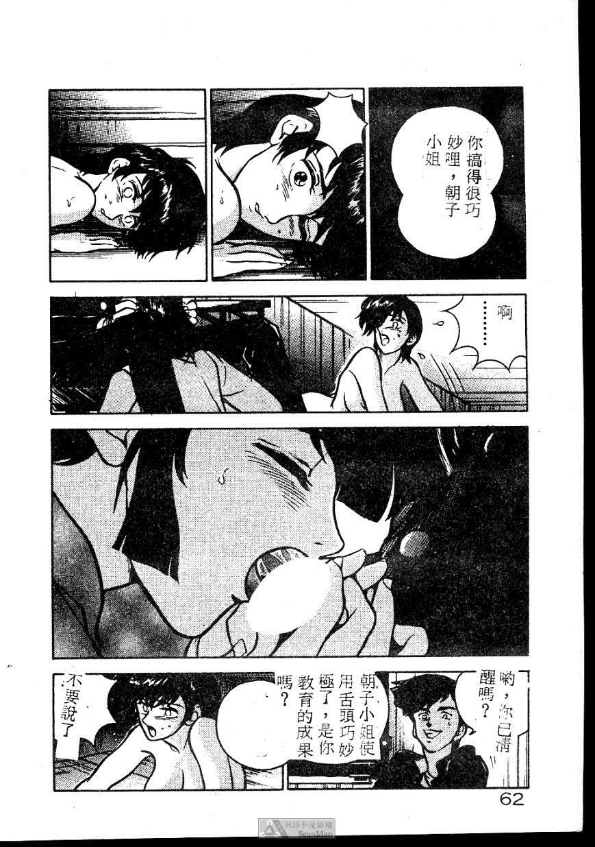 [Johnson Tsutomu] Anoko ni Kyuusekkin! [Chinese] page 62 full