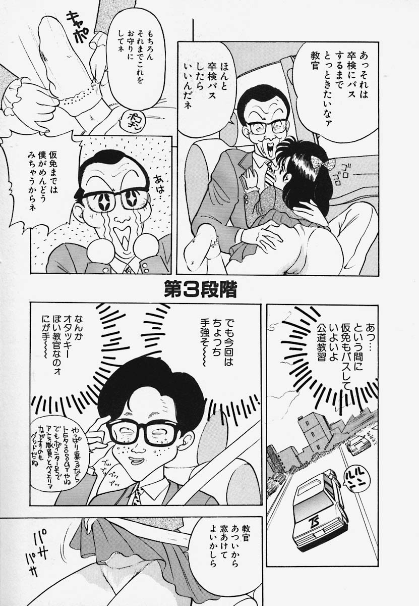[Akira] Strawberry Trip page 89 full