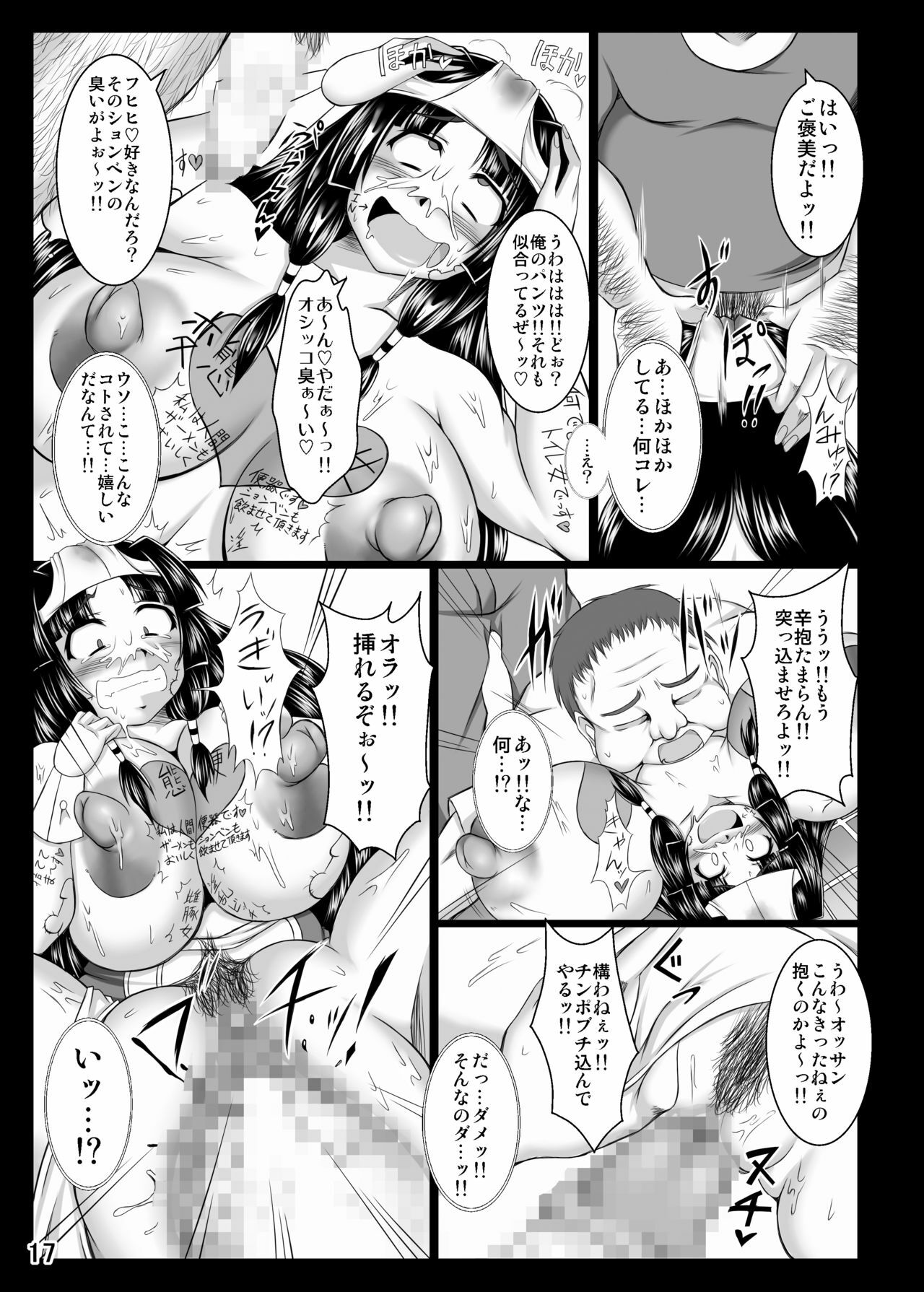 [Pintsize] Inrei Hyoui! Itako Bitch Bud Girl Kourei Hen page 17 full