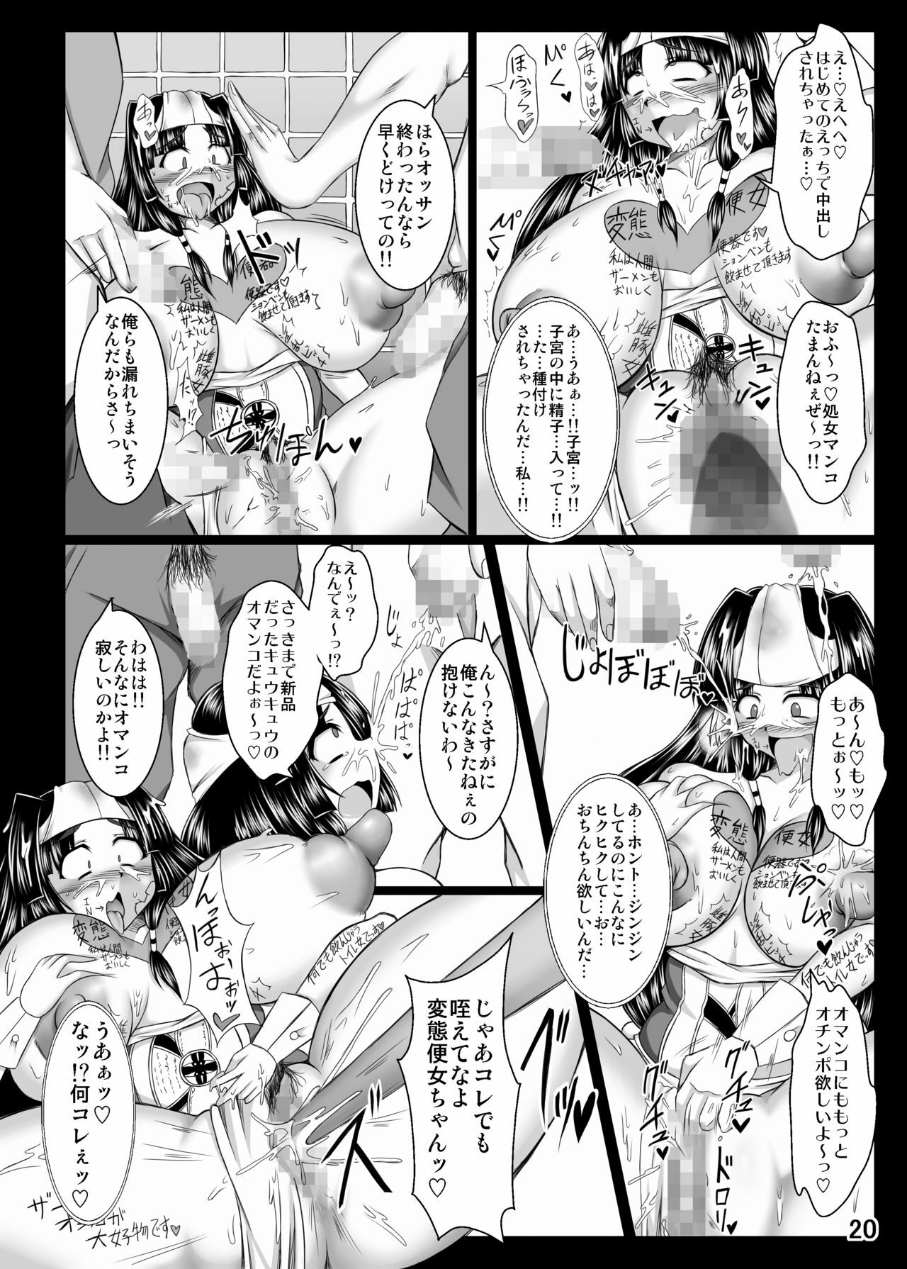 [Pintsize] Inrei Hyoui! Itako Bitch Bud Girl Kourei Hen page 20 full