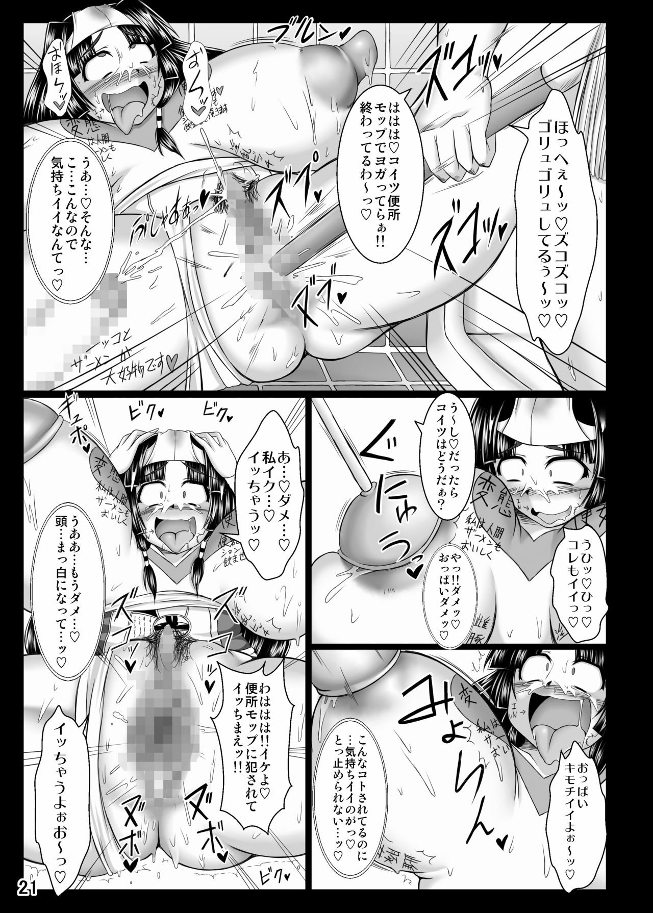 [Pintsize] Inrei Hyoui! Itako Bitch Bud Girl Kourei Hen page 21 full