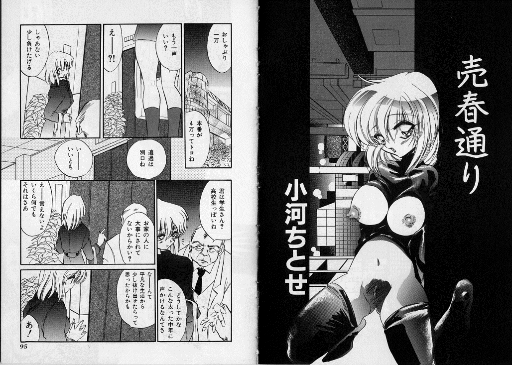 [Anthology] Ikenie Ichiba Vol. 7 - Jinshin Baibai page 50 full