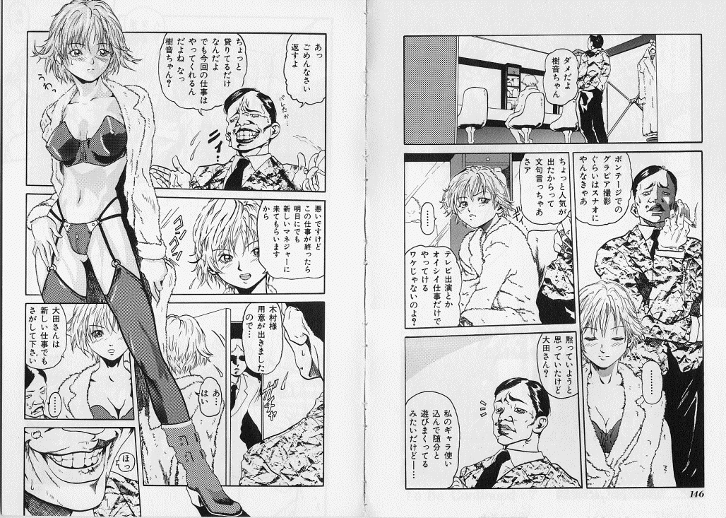 [Anthology] Ikenie Ichiba Vol. 7 - Jinshin Baibai page 76 full