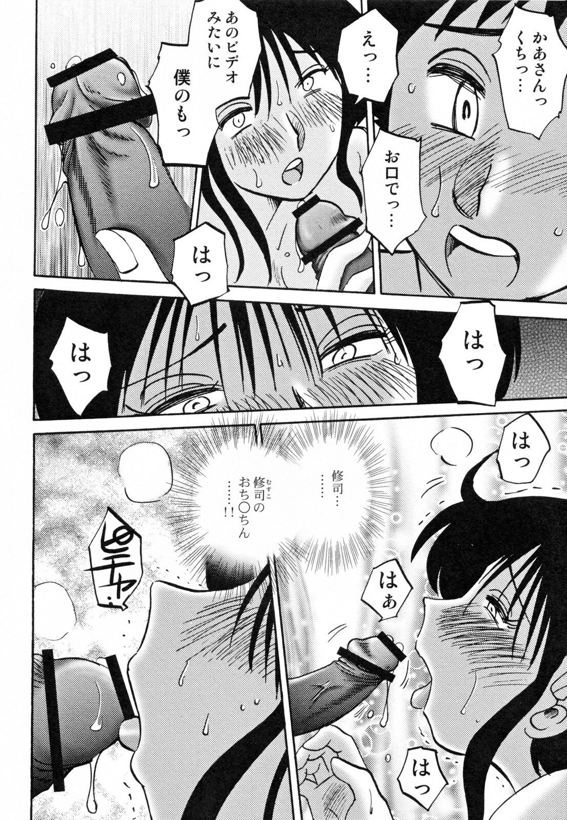 [TsuyaTsuya] Hisae Haitoku Nikki Kanzenban Ge page 76 full