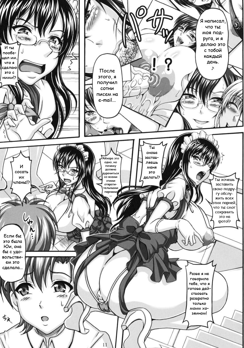 (C76) [INSERT (KEN)] Minna no Bakunyuu Ona Maid [Russian] [Grobodel] page 11 full