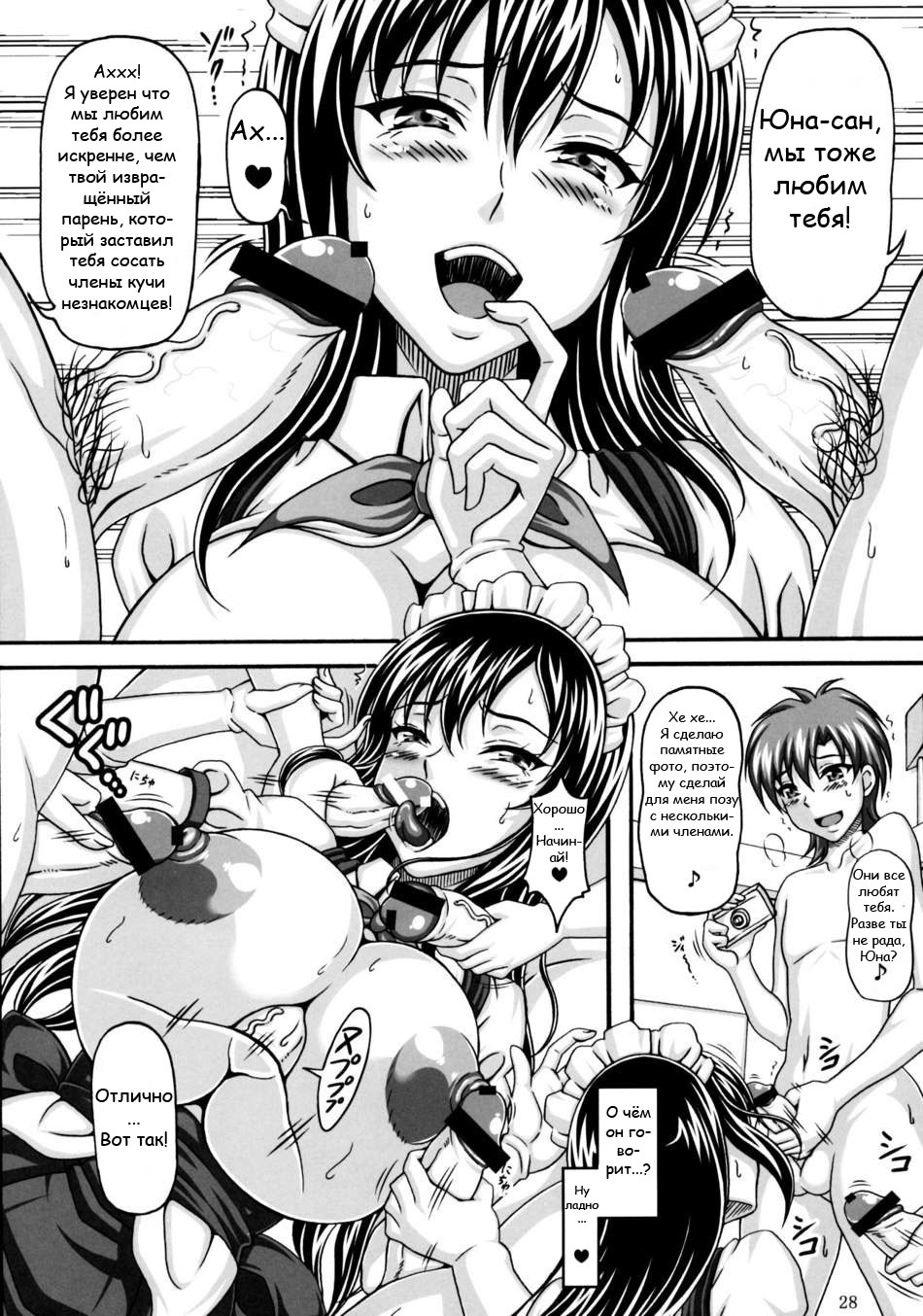 (C76) [INSERT (KEN)] Minna no Bakunyuu Ona Maid [Russian] [Grobodel] page 28 full