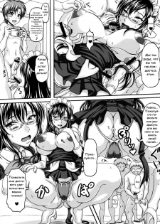 (C76) [INSERT (KEN)] Minna no Bakunyuu Ona Maid [Russian] [Grobodel] - page 18