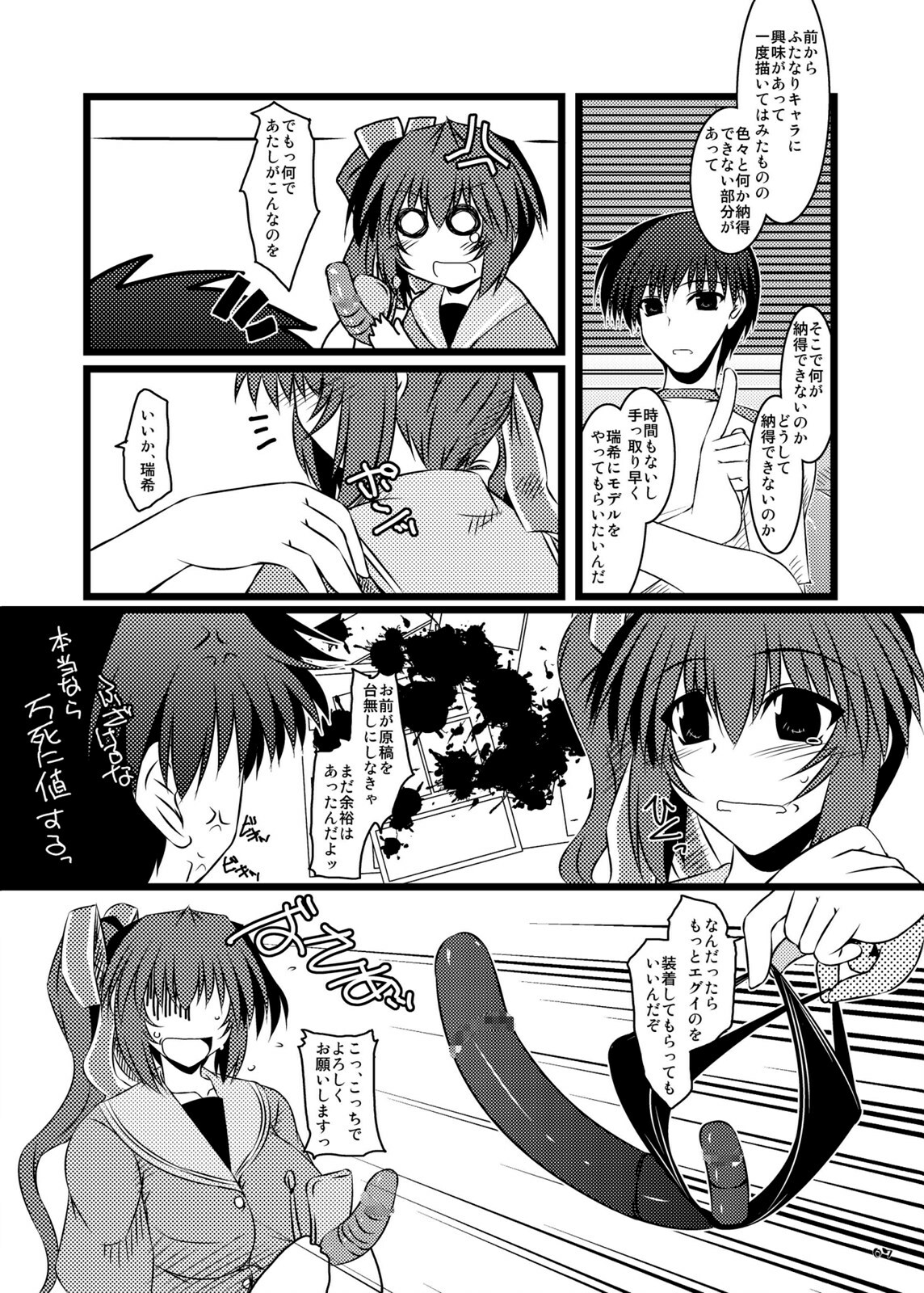 (C76) [Shichiyou Souryuujin (Soushin Souma)] Oreteki Crimson Smash (ToHeart2, Comic Party) page 7 full