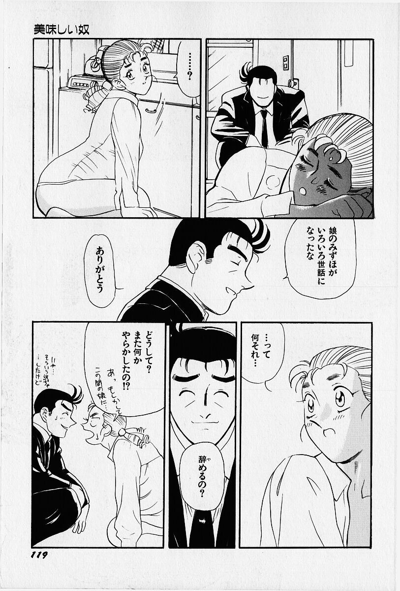 [Heaven-11] Oubaitouri page 120 full