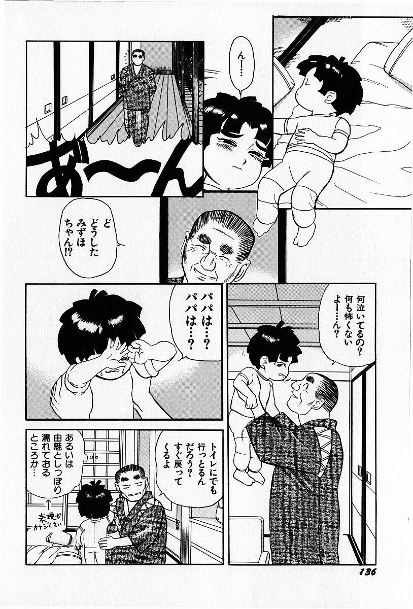 [Heaven-11] Oubaitouri page 137 full