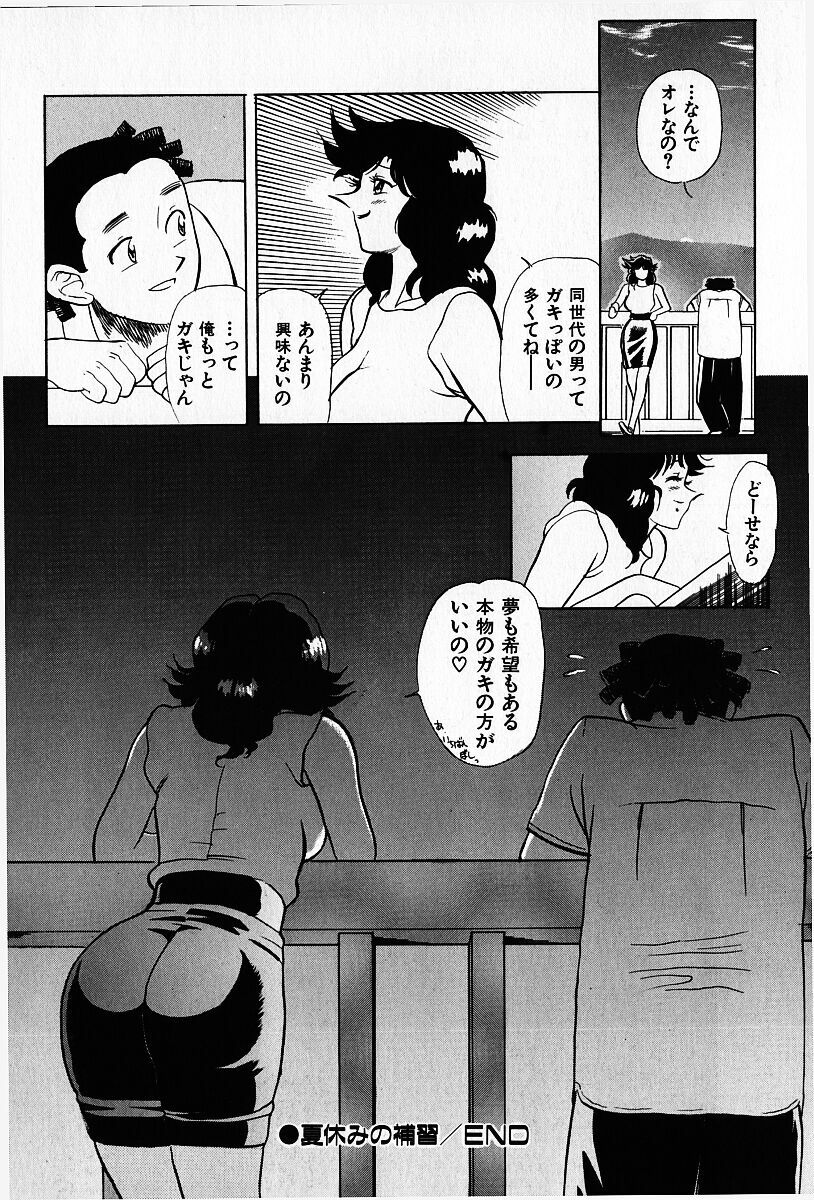 [Heaven-11] Oubaitouri page 67 full