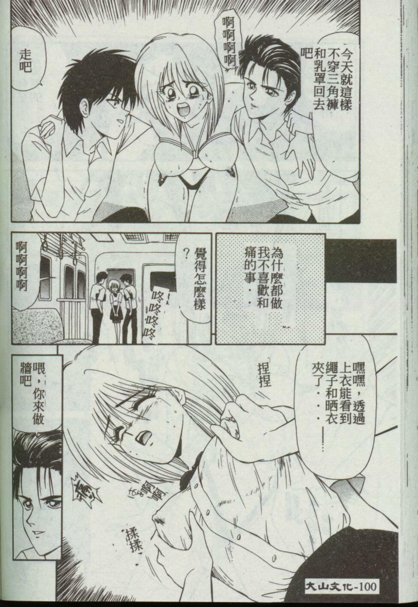 [Ikoma Ippei] Ikoma Ippei NEXT!! Bishoujo Lolita Hen [Chinese] [Incomplete] page 97 full