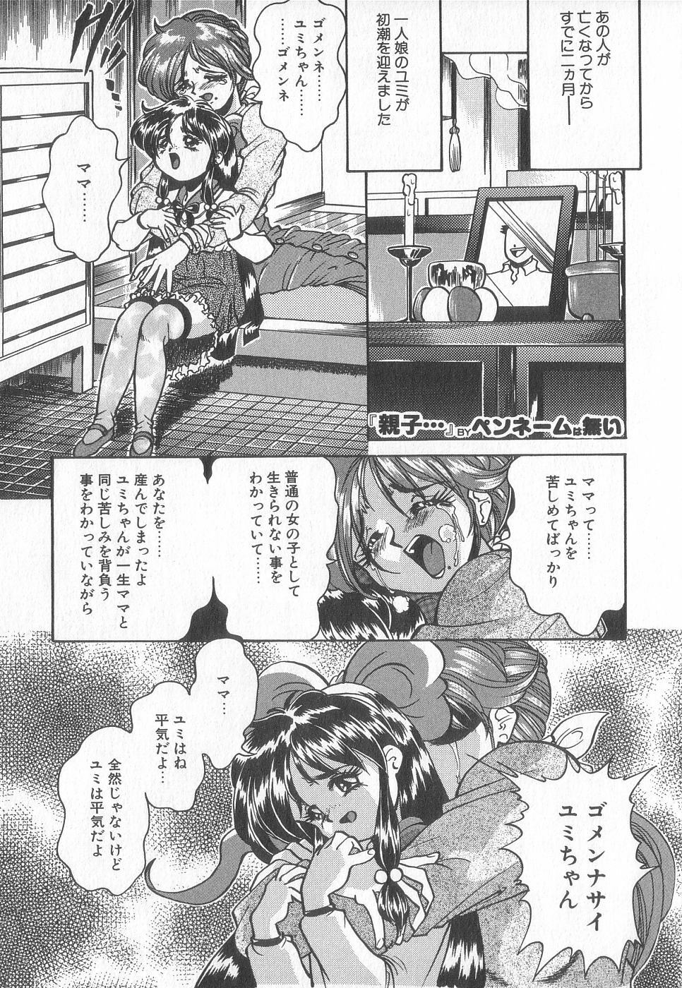 [Anthology] Pierce Club vol.18 page 73 full