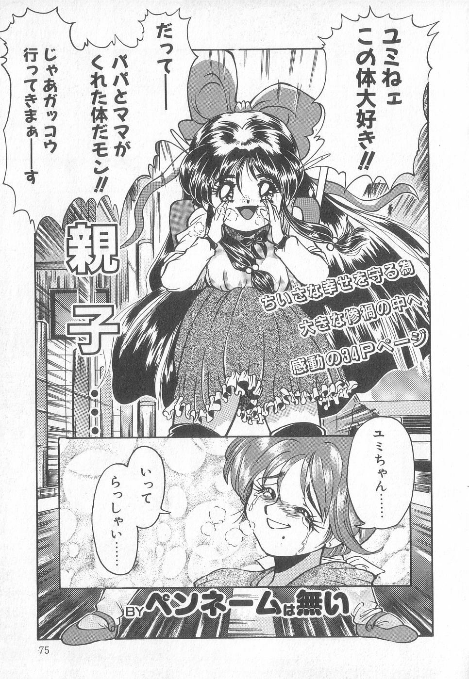 [Anthology] Pierce Club vol.18 page 75 full
