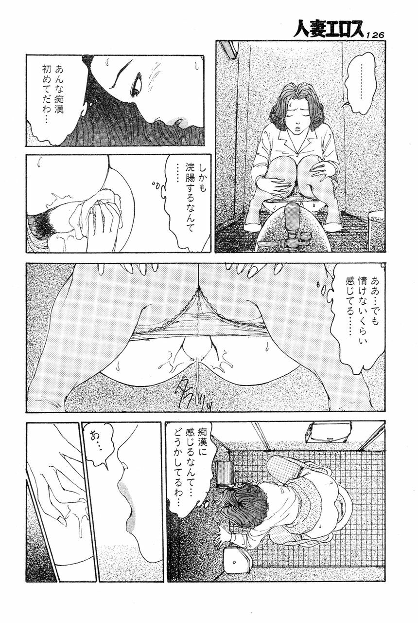 [Takashi Katsuragi] Hitoduma eros vol. 6 page 119 full