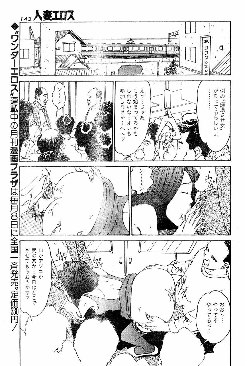 [Takashi Katsuragi] Hitoduma eros vol. 6 page 136 full