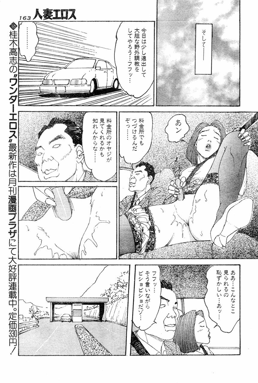 [Takashi Katsuragi] Hitoduma eros vol. 6 page 154 full