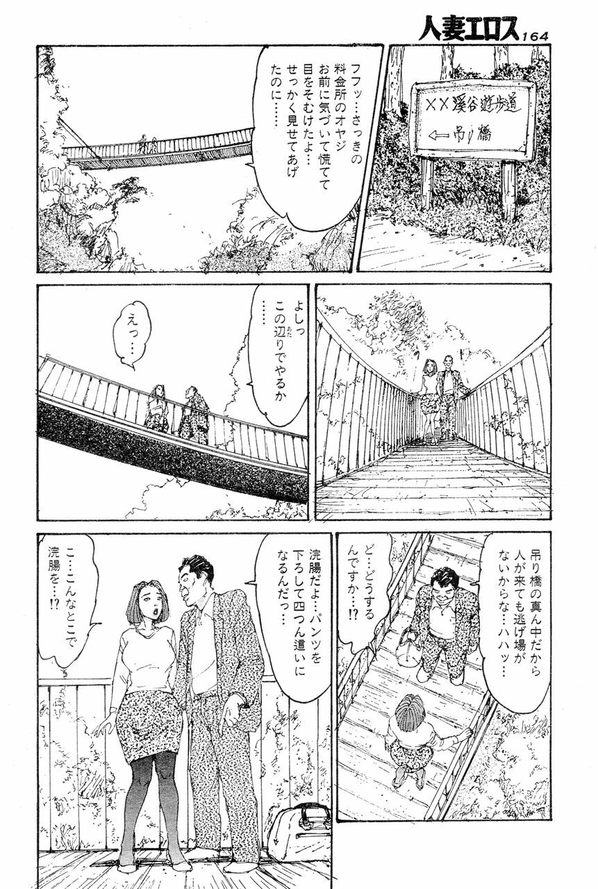 [Takashi Katsuragi] Hitoduma eros vol. 6 page 155 full