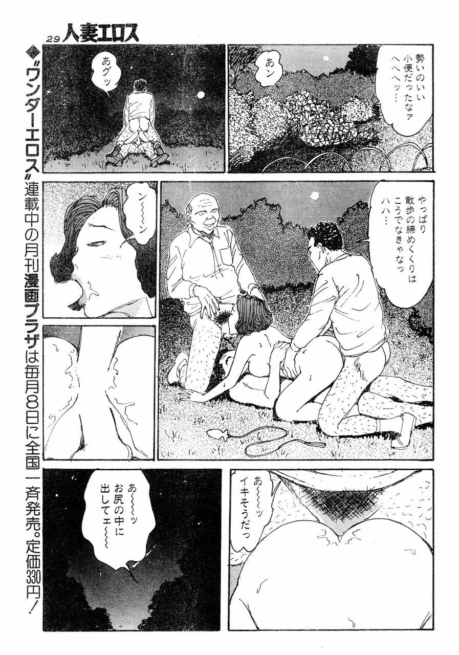 [Takashi Katsuragi] Hitoduma eros vol. 6 page 26 full