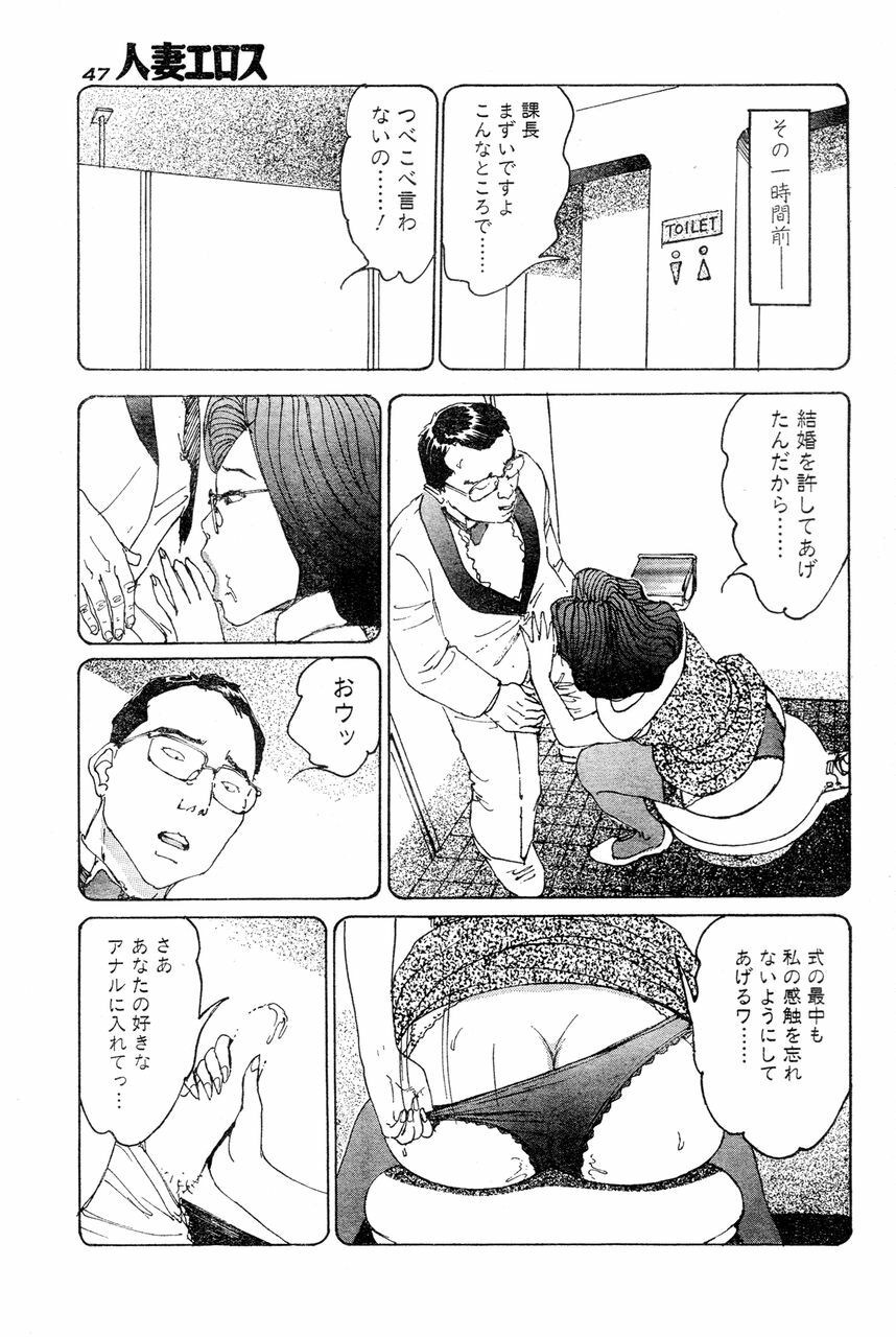 [Takashi Katsuragi] Hitoduma eros vol. 6 page 44 full