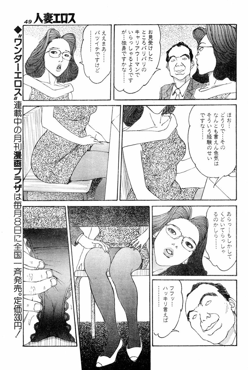 [Takashi Katsuragi] Hitoduma eros vol. 6 page 46 full