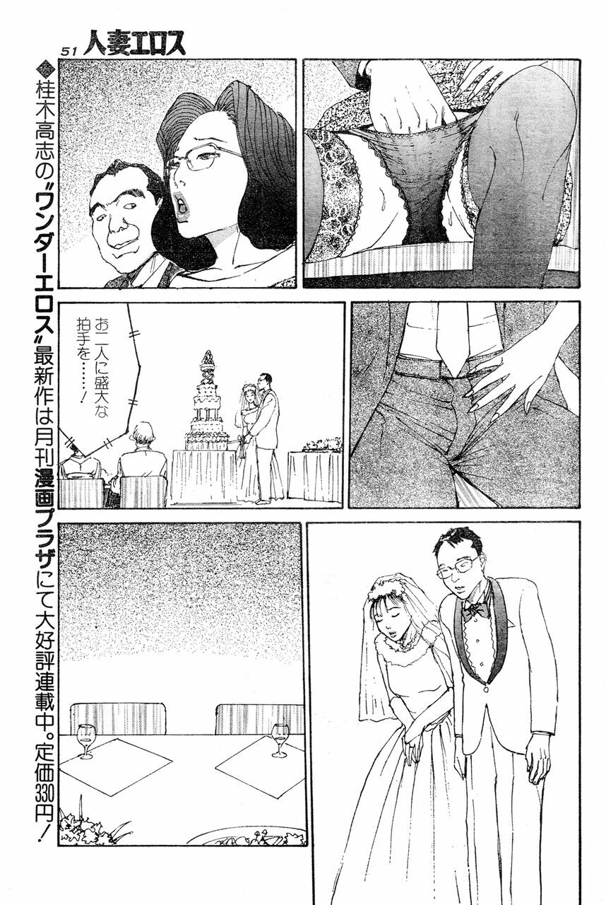 [Takashi Katsuragi] Hitoduma eros vol. 6 page 48 full