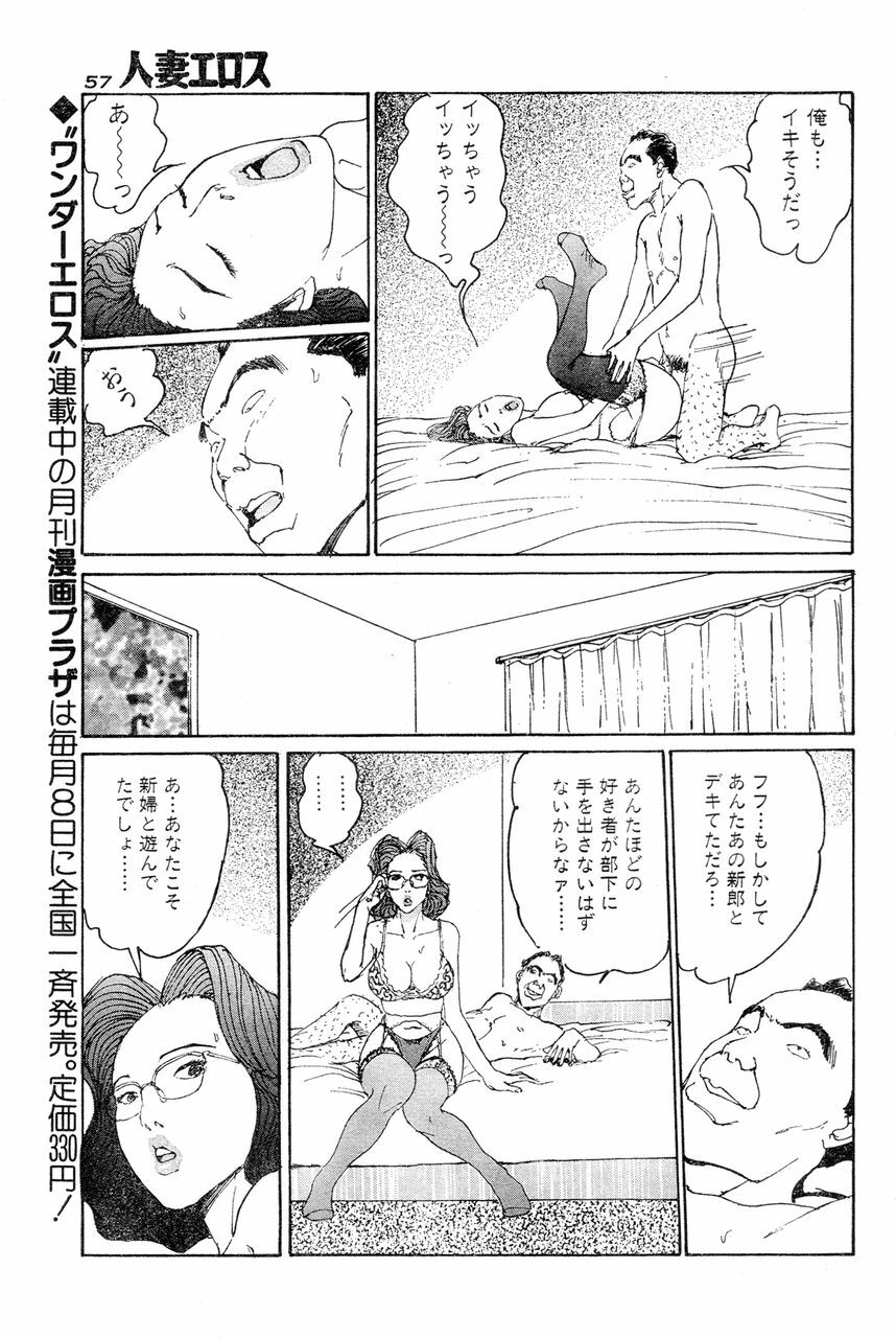 [Takashi Katsuragi] Hitoduma eros vol. 6 page 54 full