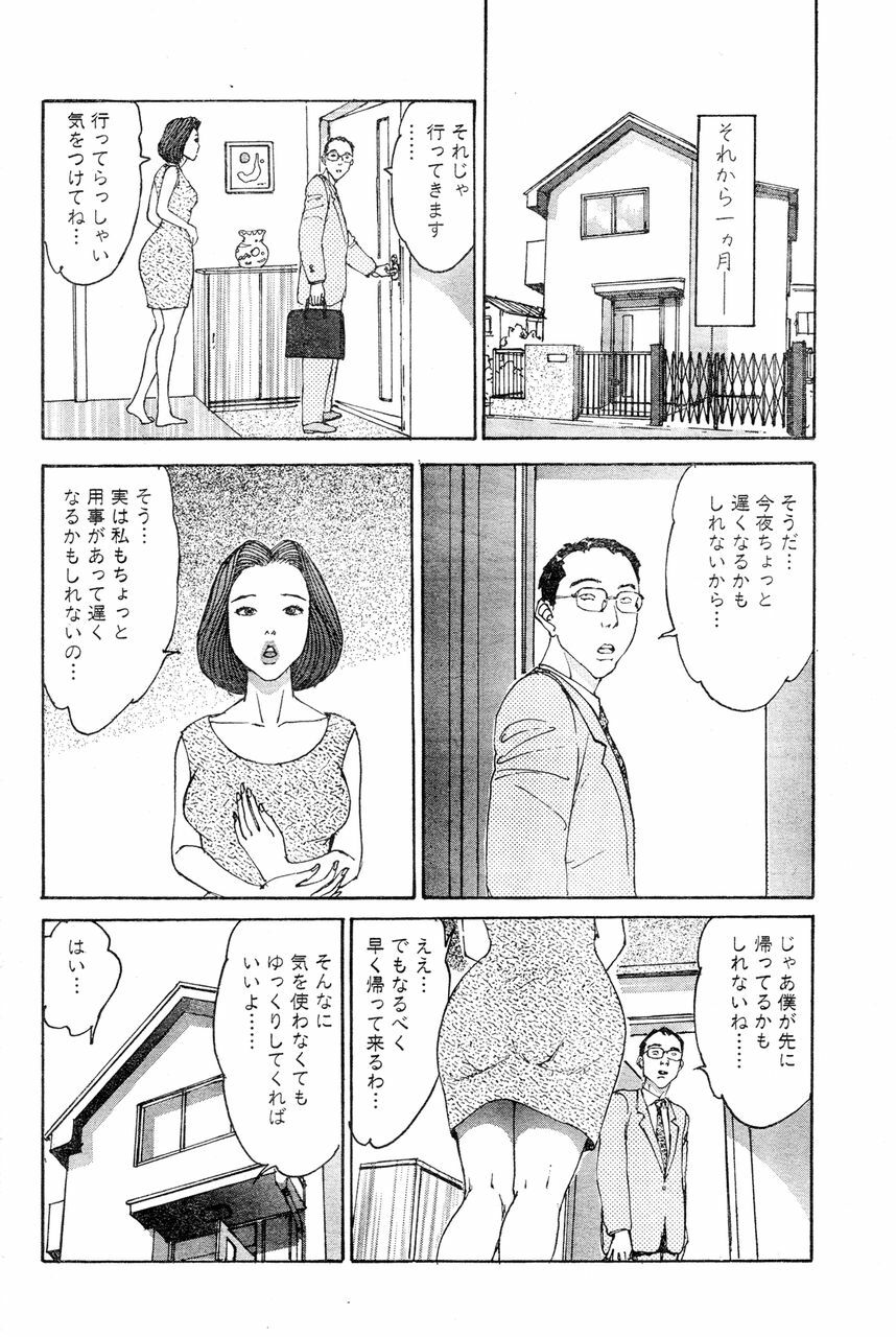 [Takashi Katsuragi] Hitoduma eros vol. 6 page 55 full