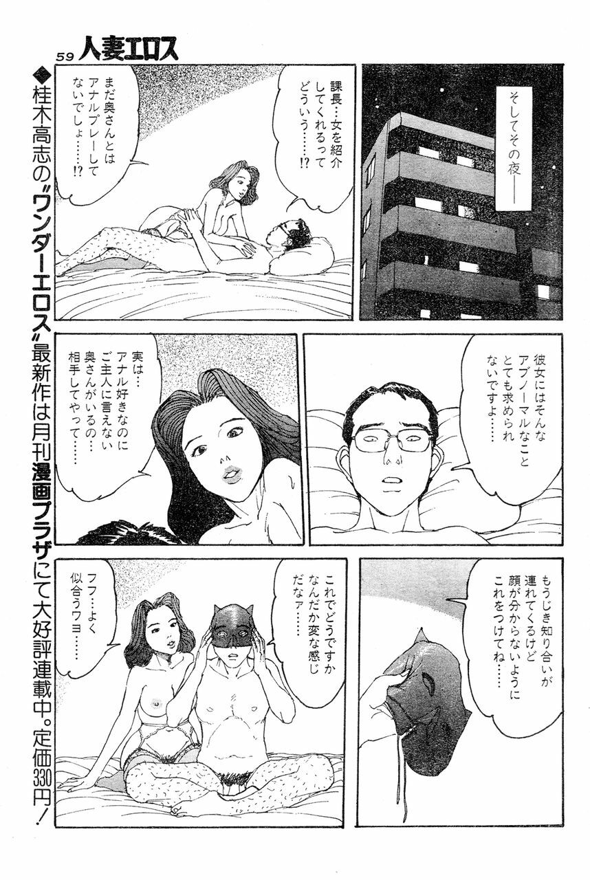 [Takashi Katsuragi] Hitoduma eros vol. 6 page 56 full