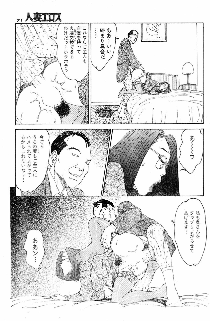 [Takashi Katsuragi] Hitoduma eros vol. 6 page 66 full