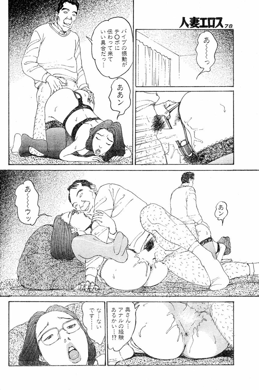 [Takashi Katsuragi] Hitoduma eros vol. 6 page 73 full