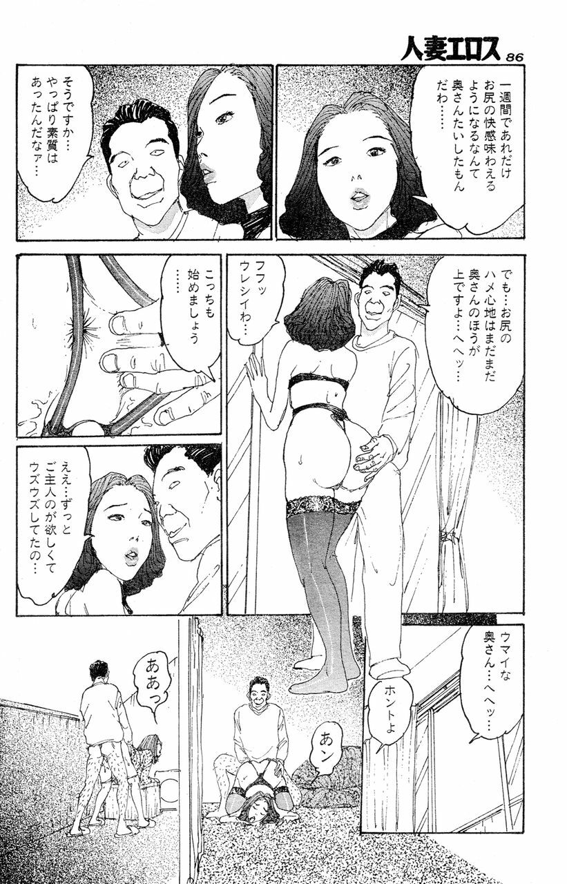 [Takashi Katsuragi] Hitoduma eros vol. 6 page 81 full