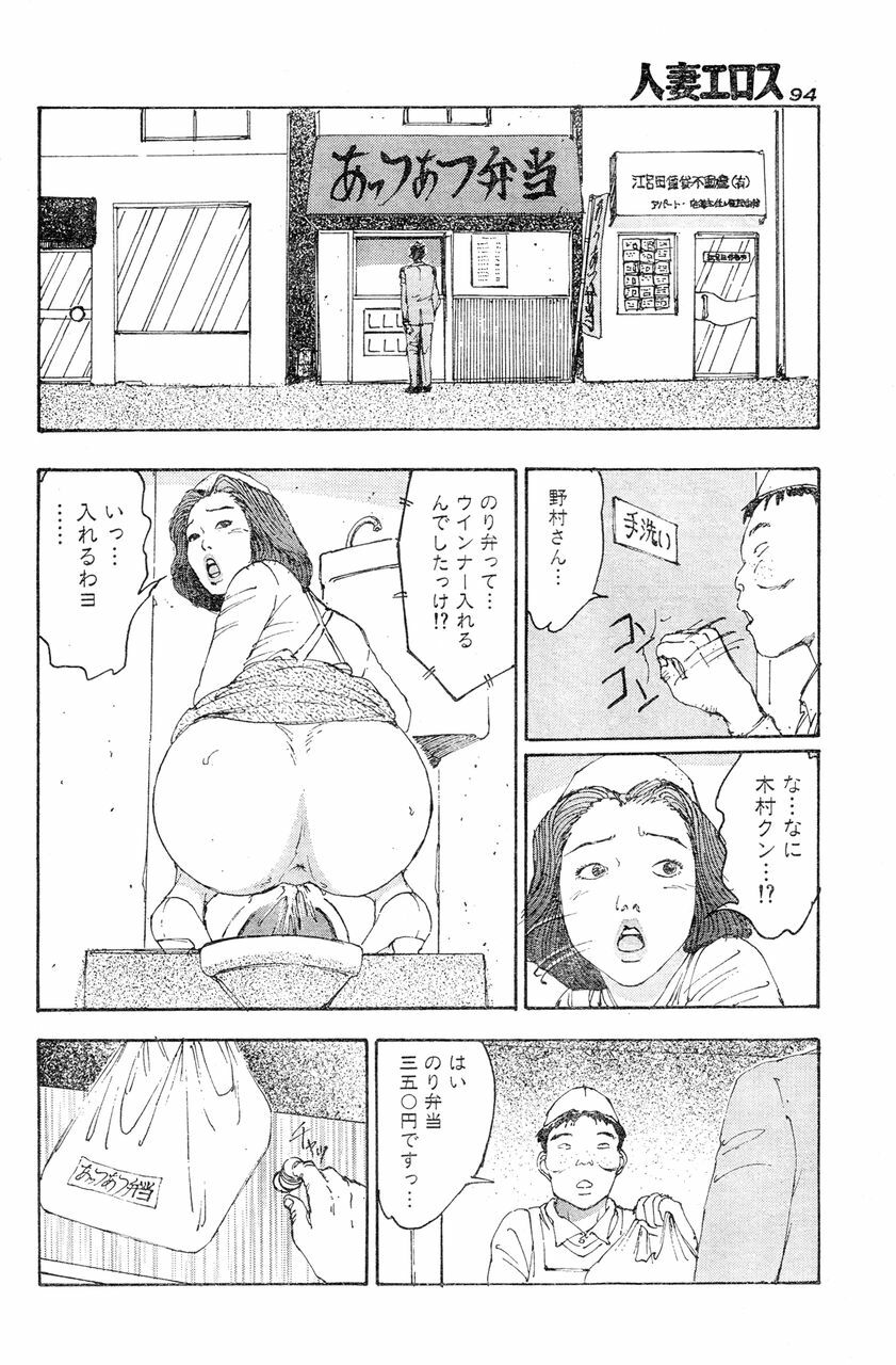 [Takashi Katsuragi] Hitoduma eros vol. 6 page 87 full