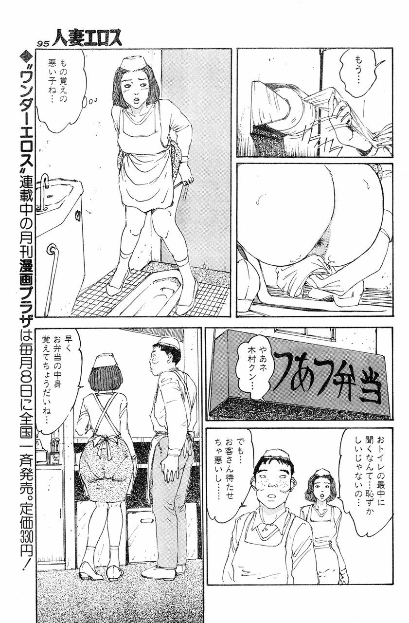 [Takashi Katsuragi] Hitoduma eros vol. 6 page 88 full