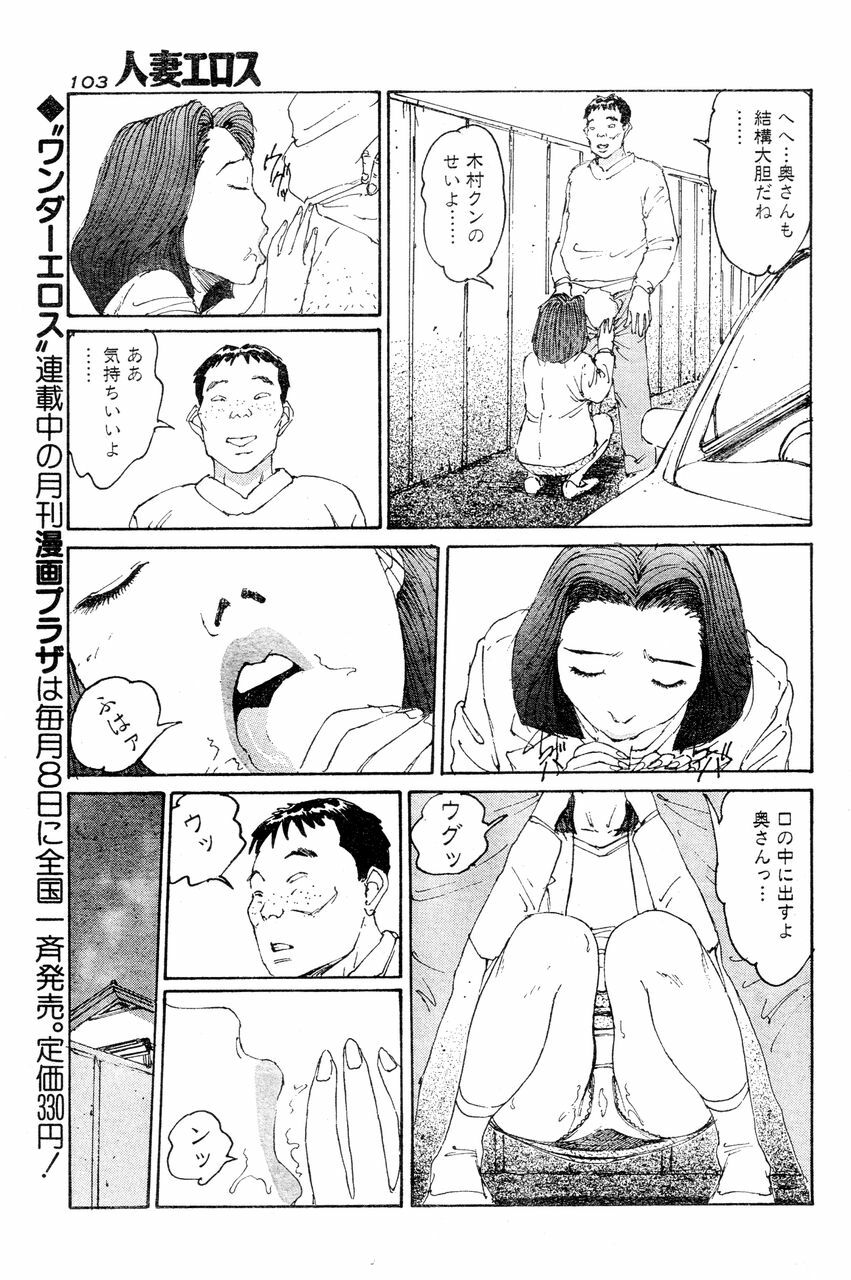 [Takashi Katsuragi] Hitoduma eros vol. 6 page 96 full