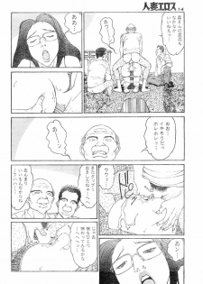 [Takashi Katsuragi] Hitoduma eros vol. 6 - page 11