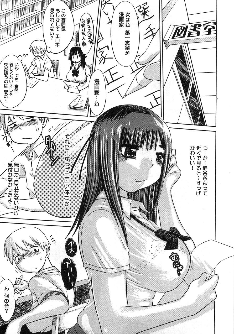 [Anthology] Aozora Anal page 12 full