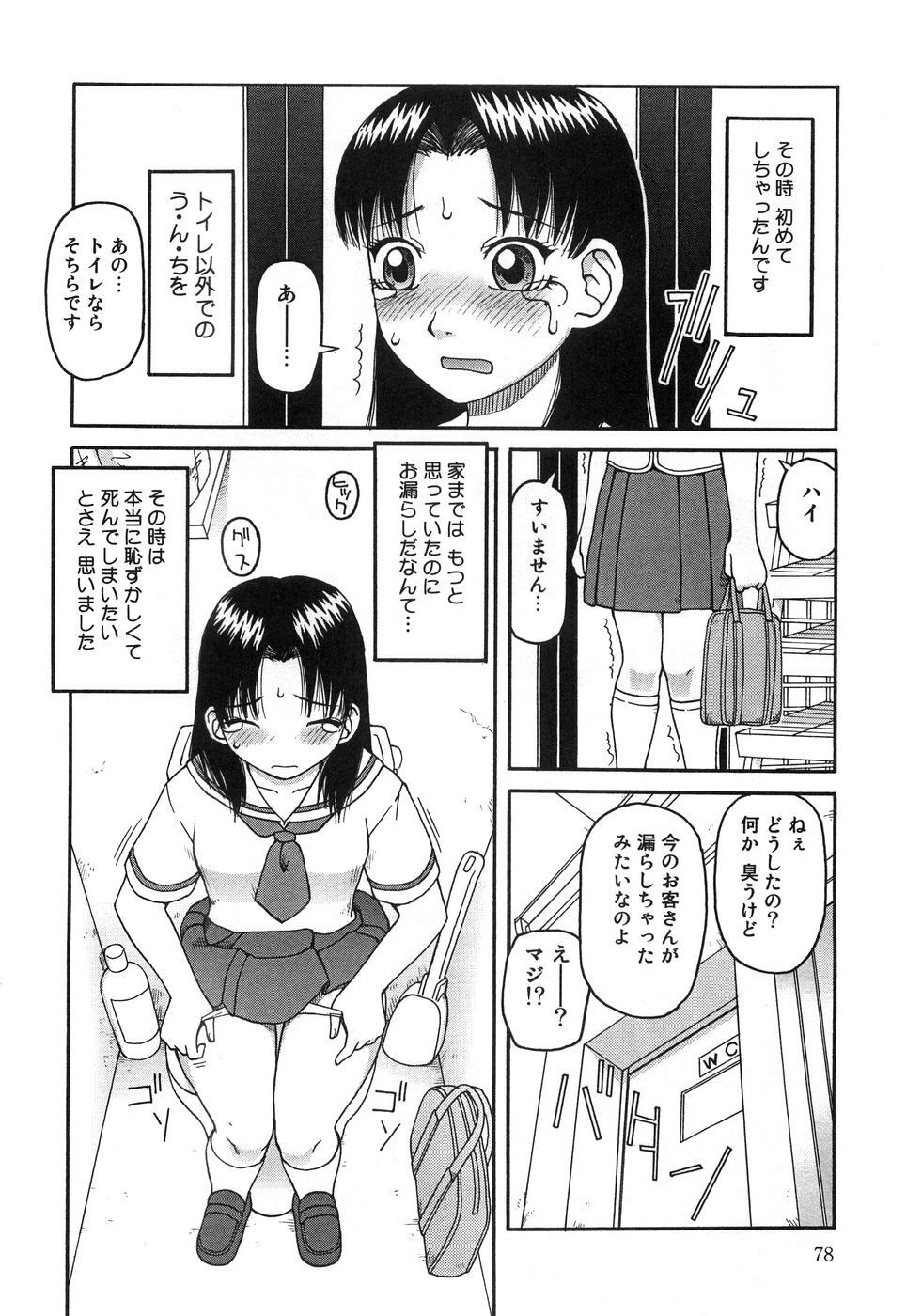 [Anthology] Aozora Anal page 83 full