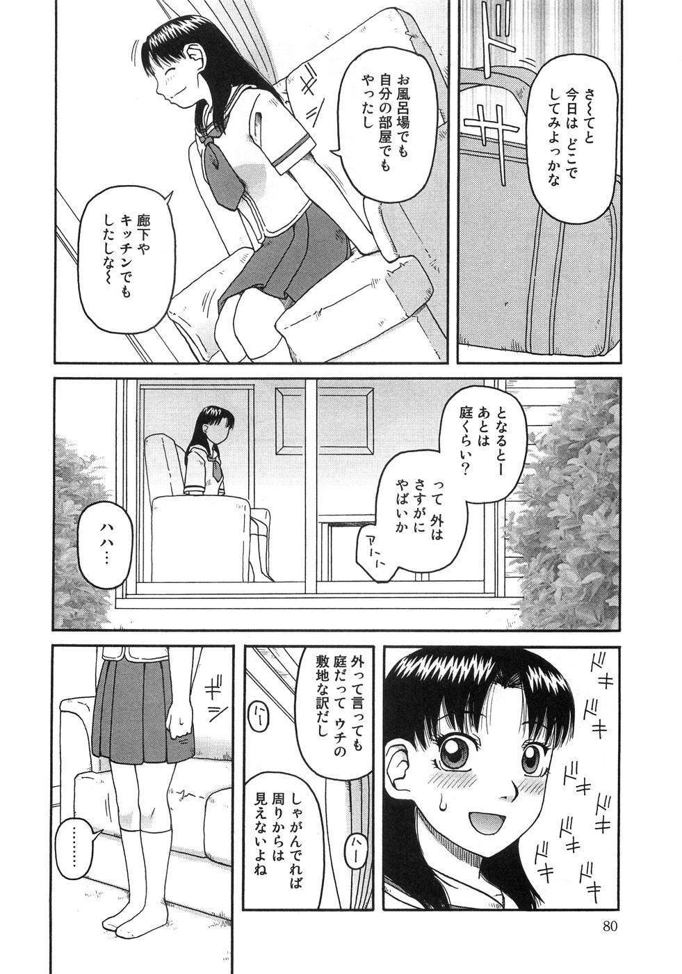 [Anthology] Aozora Anal page 85 full